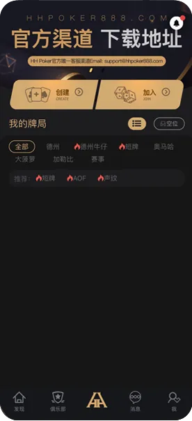 HHpoker官方HHpoker客服